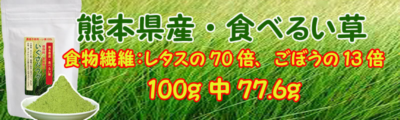 い草パウダー