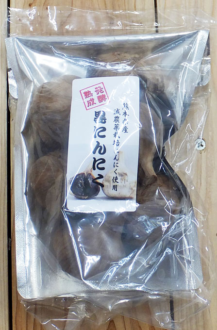 発酵熟成 黒にんにく