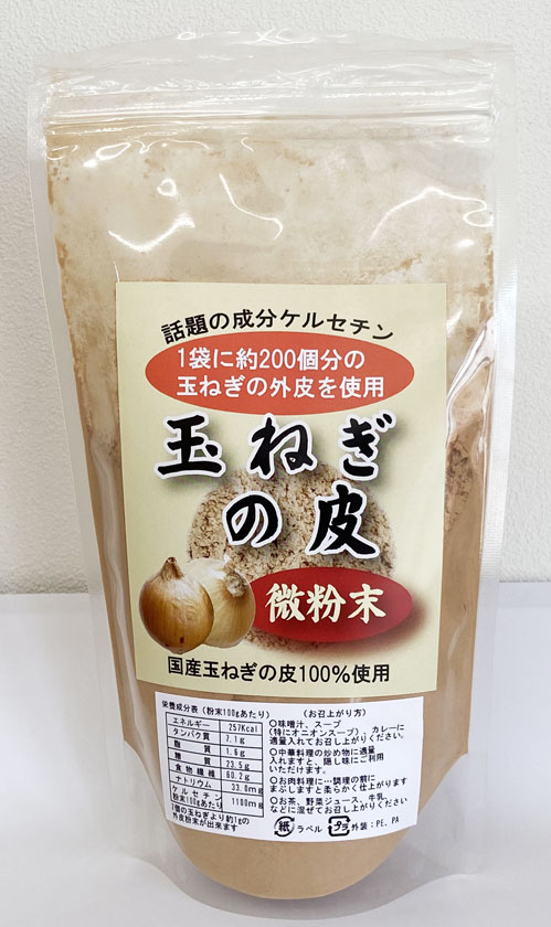 玉ねぎの皮パウダー